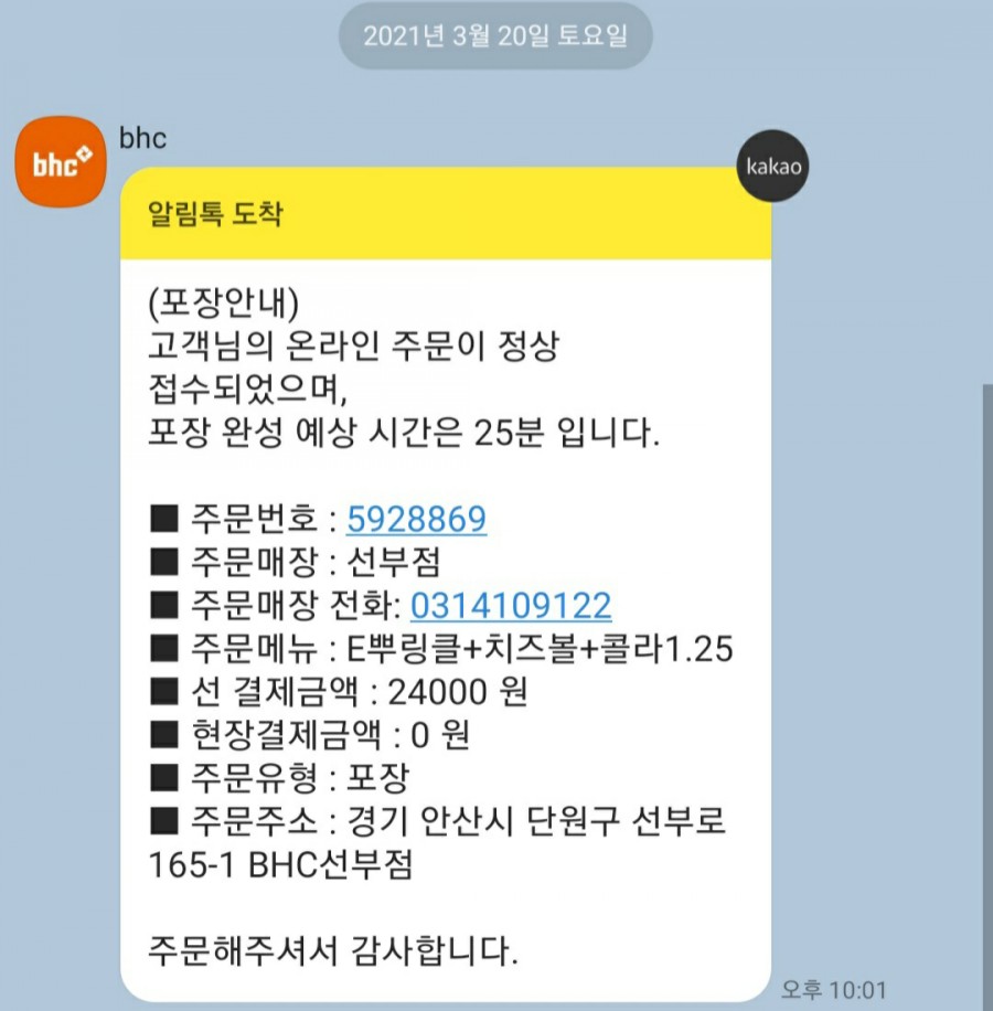 BHC 선부점 이미지