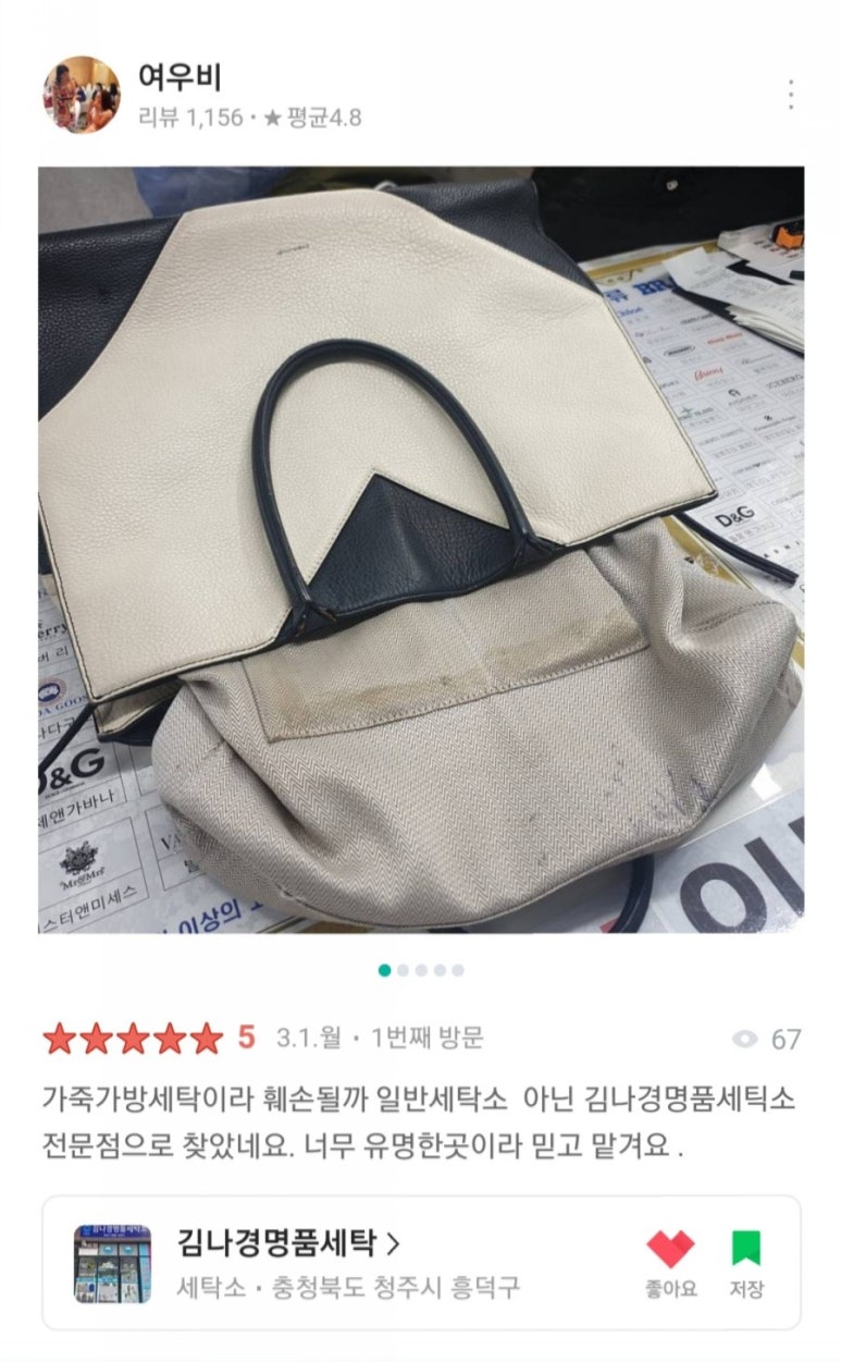 김나경명품세탁 이미지