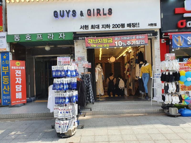 가이즈앤걸즈 이미지