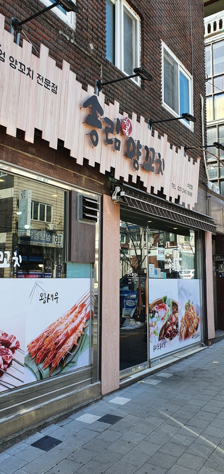송림양꼬치 이미지