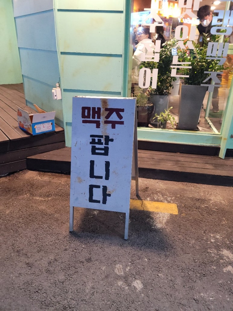 얼맥당 방학점 이미지