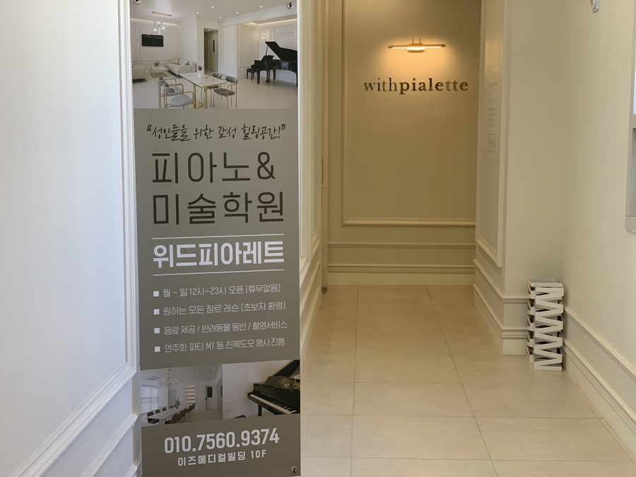 이즈피아노학원 이미지