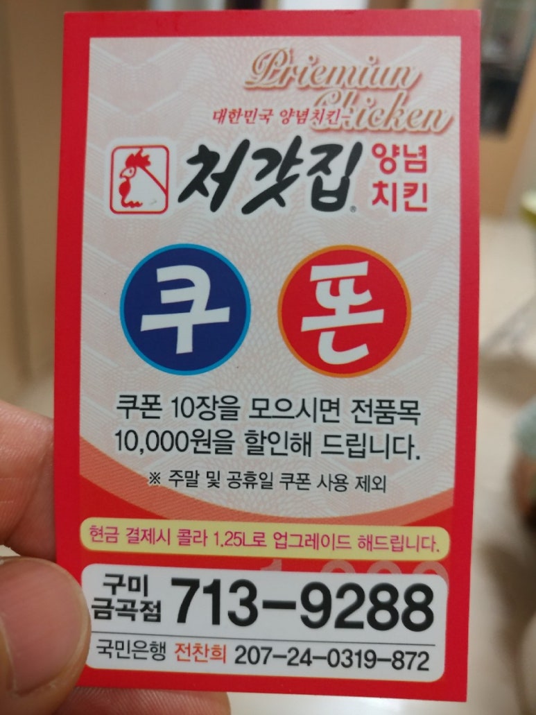 처갓집양념통닭구미 이미지