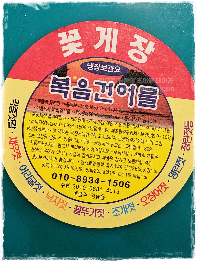 복음젓갈 이미지