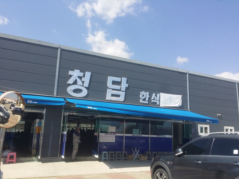 청담한식뷔페 이미지