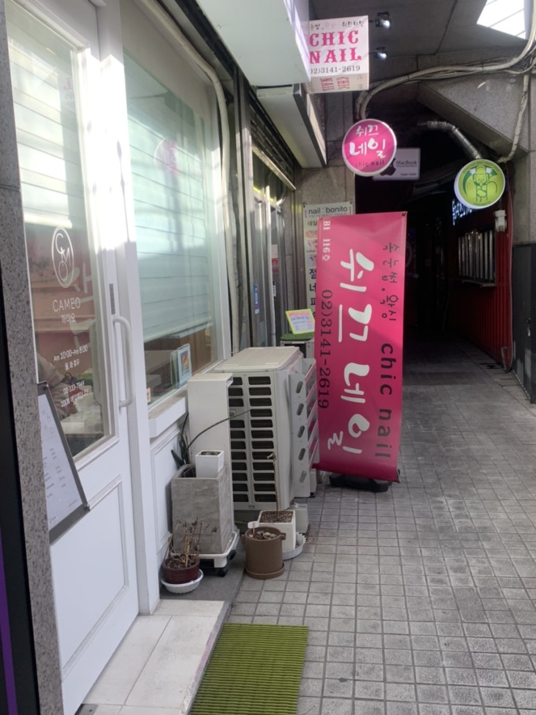 쉬끄네일 이미지
