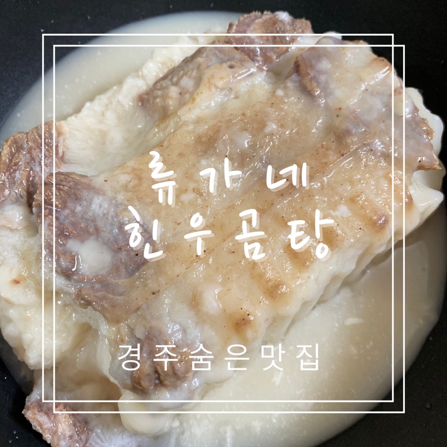 류가네 만두 이미지