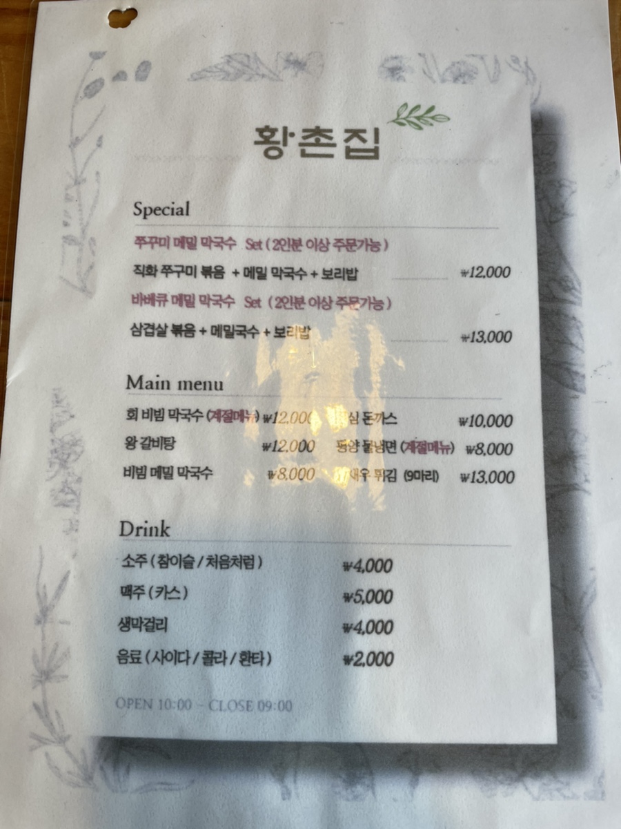 황촌집 이미지