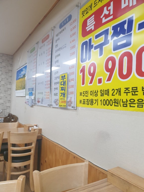 인창해물아구찜 이미지