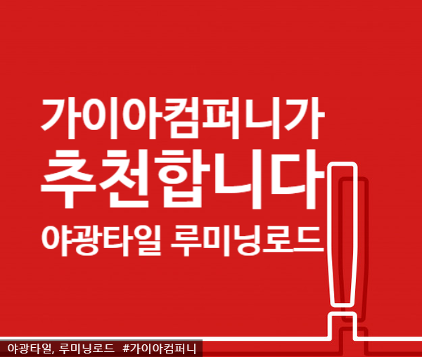루미 컴퍼니 이미지