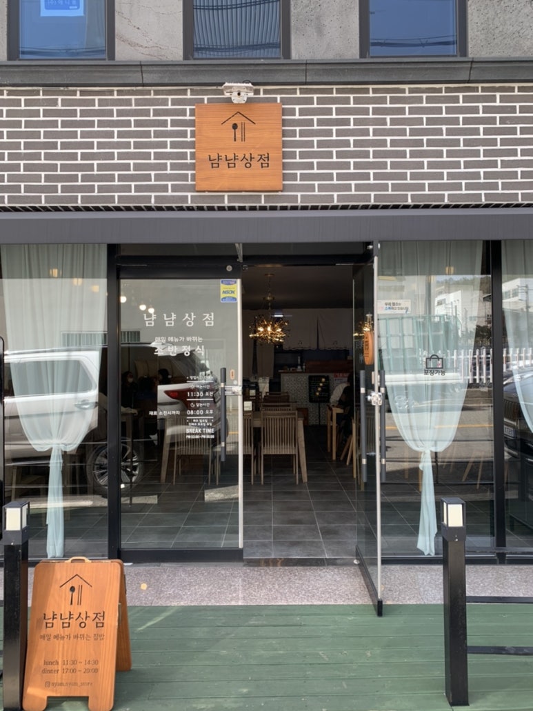냠냠상점 이미지