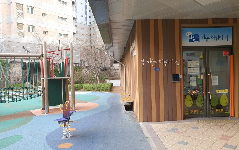 광교하늘어린이집 이미지