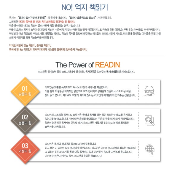 리드인독서논술 이미지