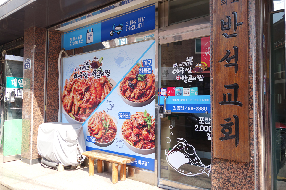 국가대표아구찜 이미지