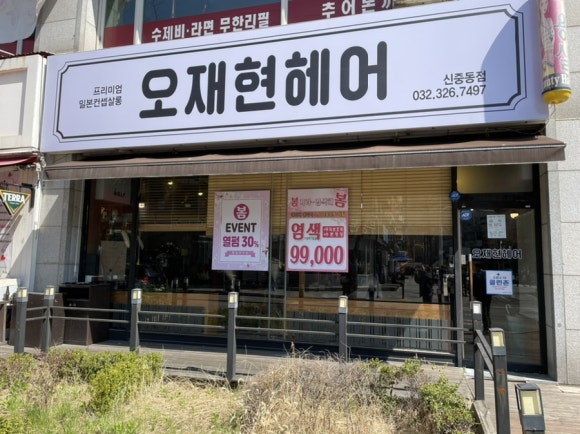 오재현헤어 이미지