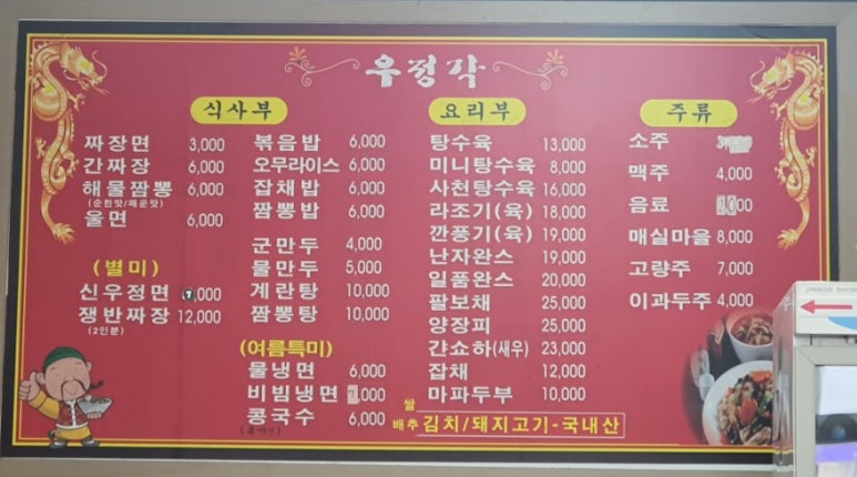 우정각중화요리 이미지
