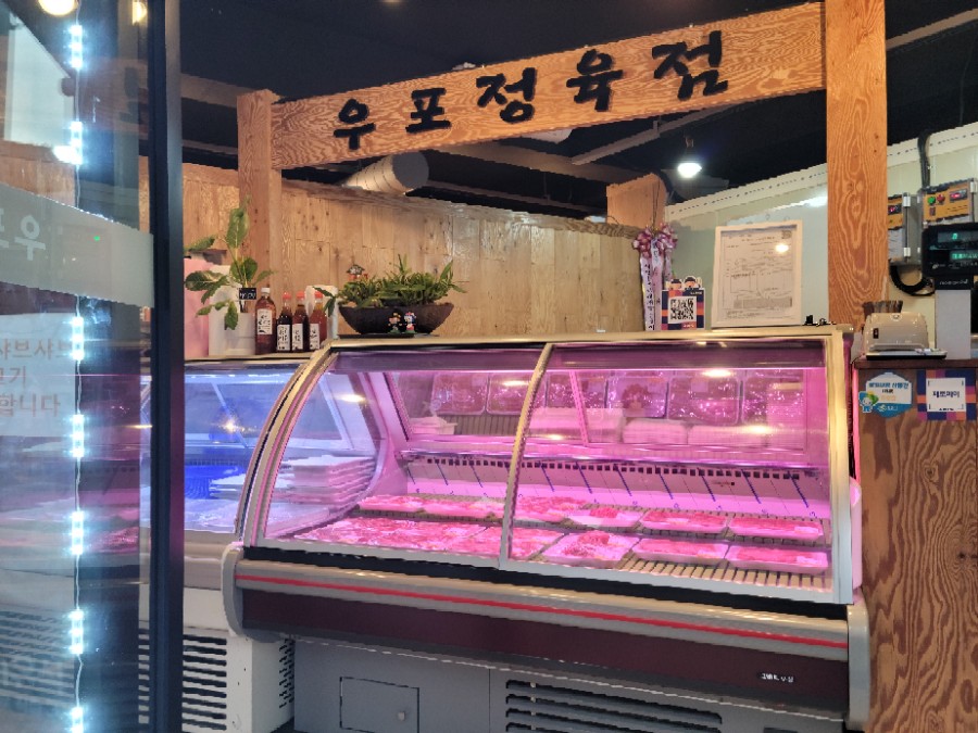 우포정육점 이미지