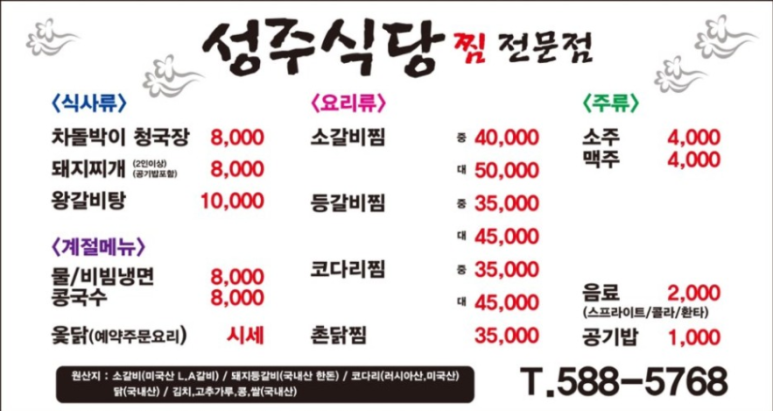 성주식당 이미지