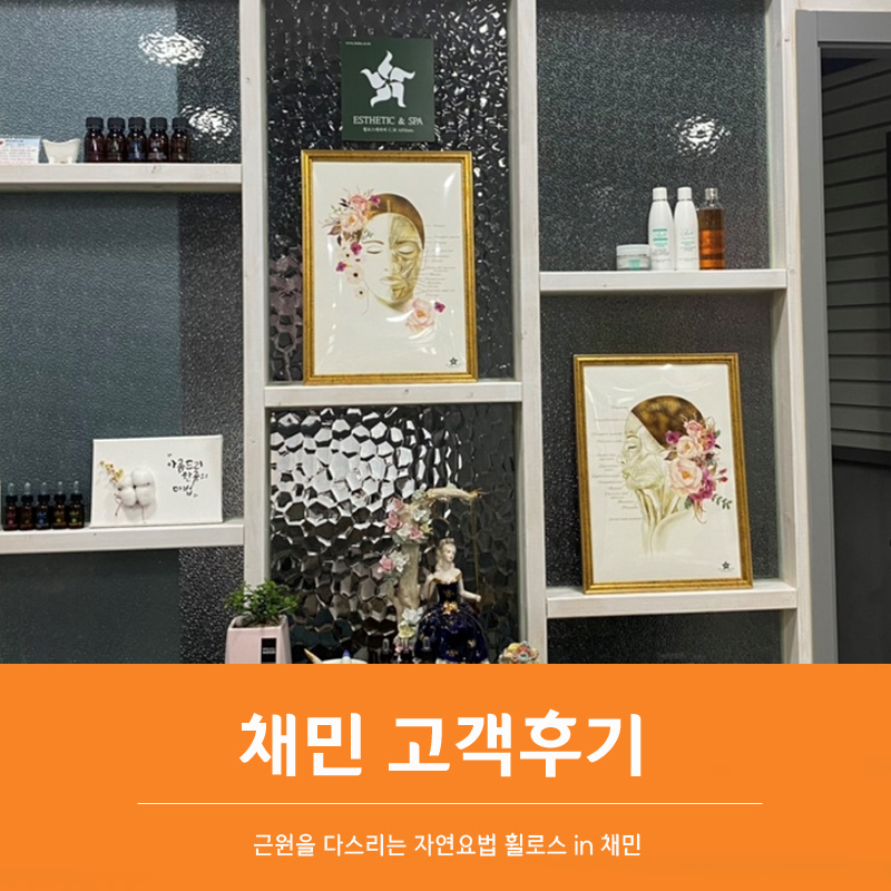 채미에스테틱 이미지
