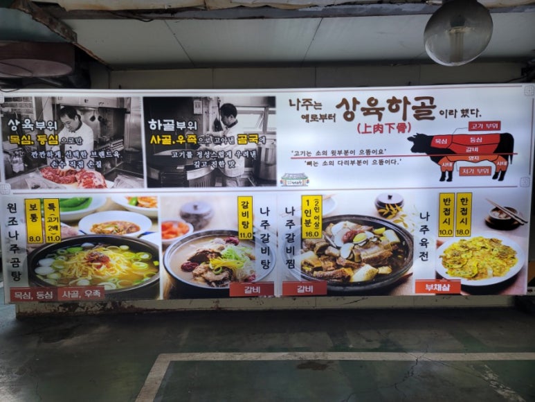 본가나주곰탕 이미지