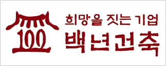 (주)백년기업 이미지