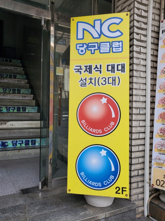 서울당구장 이미지