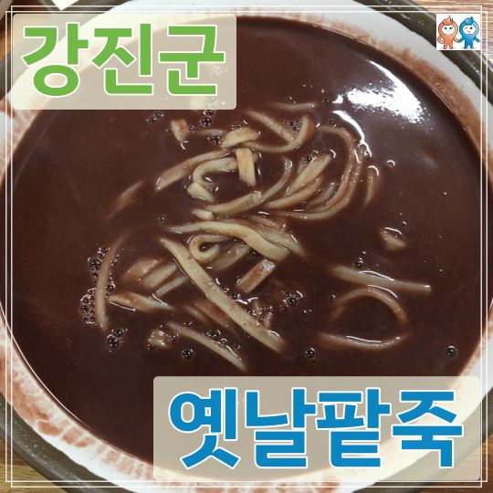 옛날팥칼국수 이미지