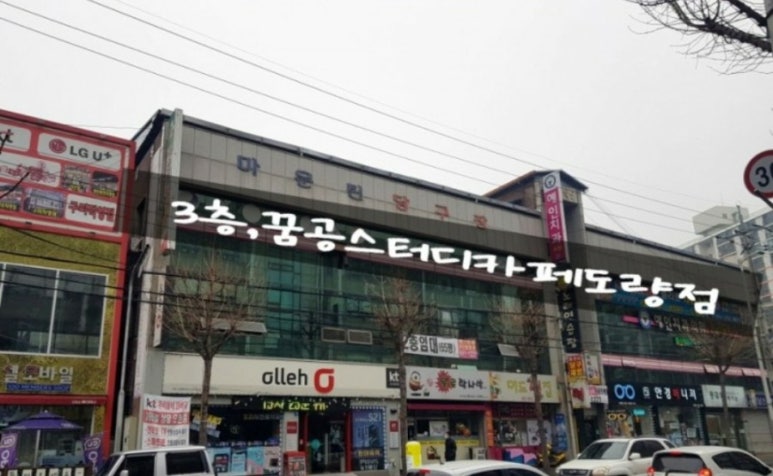 꿈공스터디카페 이미지