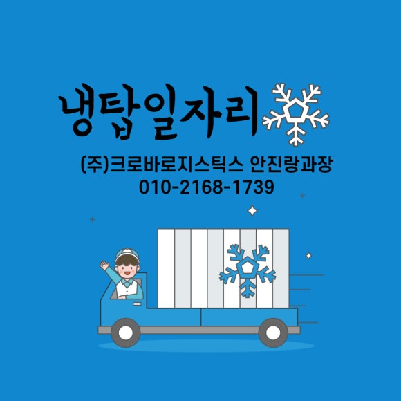(주)크로바로지스틱스 이미지