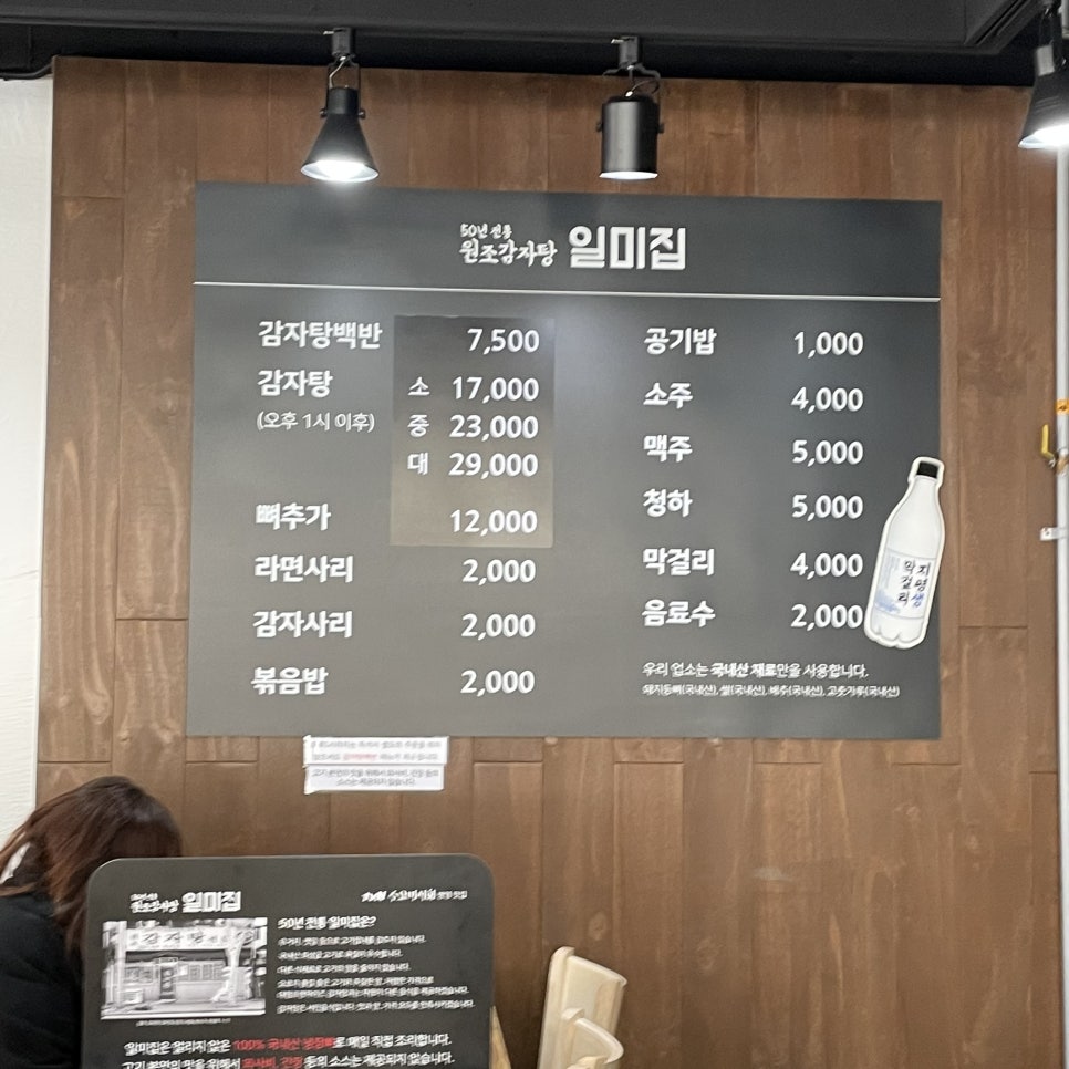 원조감자탕일미집 역삼점 이미지