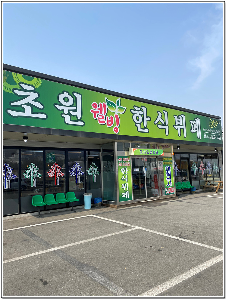 초원한식뷔페 이미지