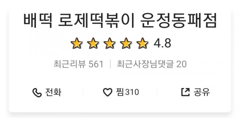 배떡운정동패점 이미지