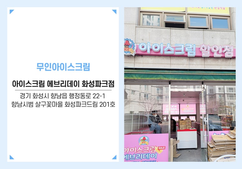 아이스크림에브리데이 이미지