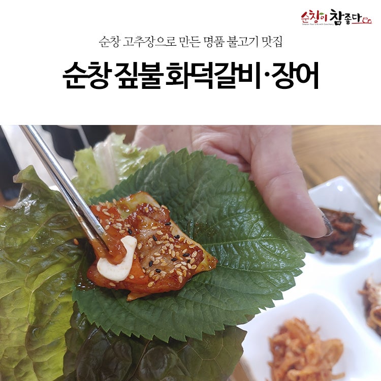 짚불화덕갈비 이미지