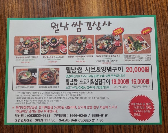 월남쌈김상사 이미지