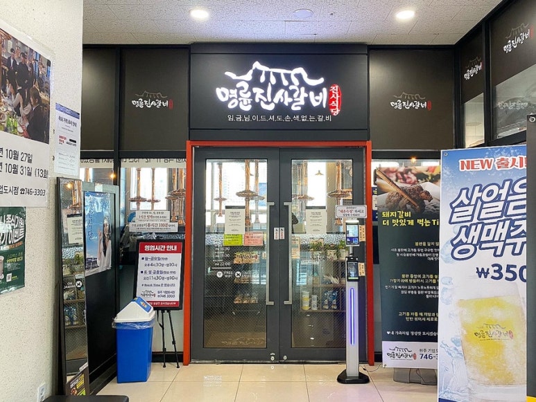 명륜진사갈비원주기업도시점 이미지
