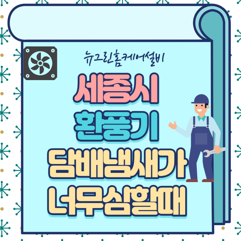 뉴그린홈케어설비 이미지