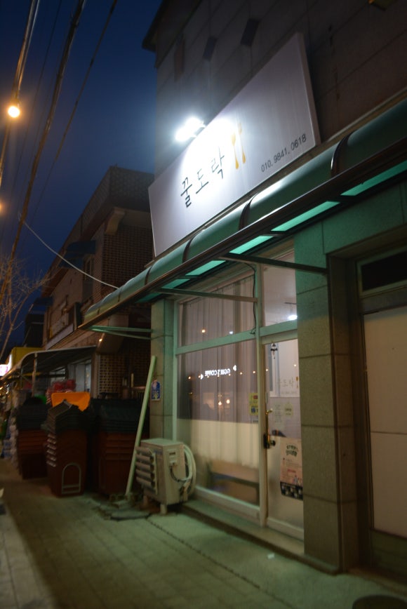 꿀도락 이미지