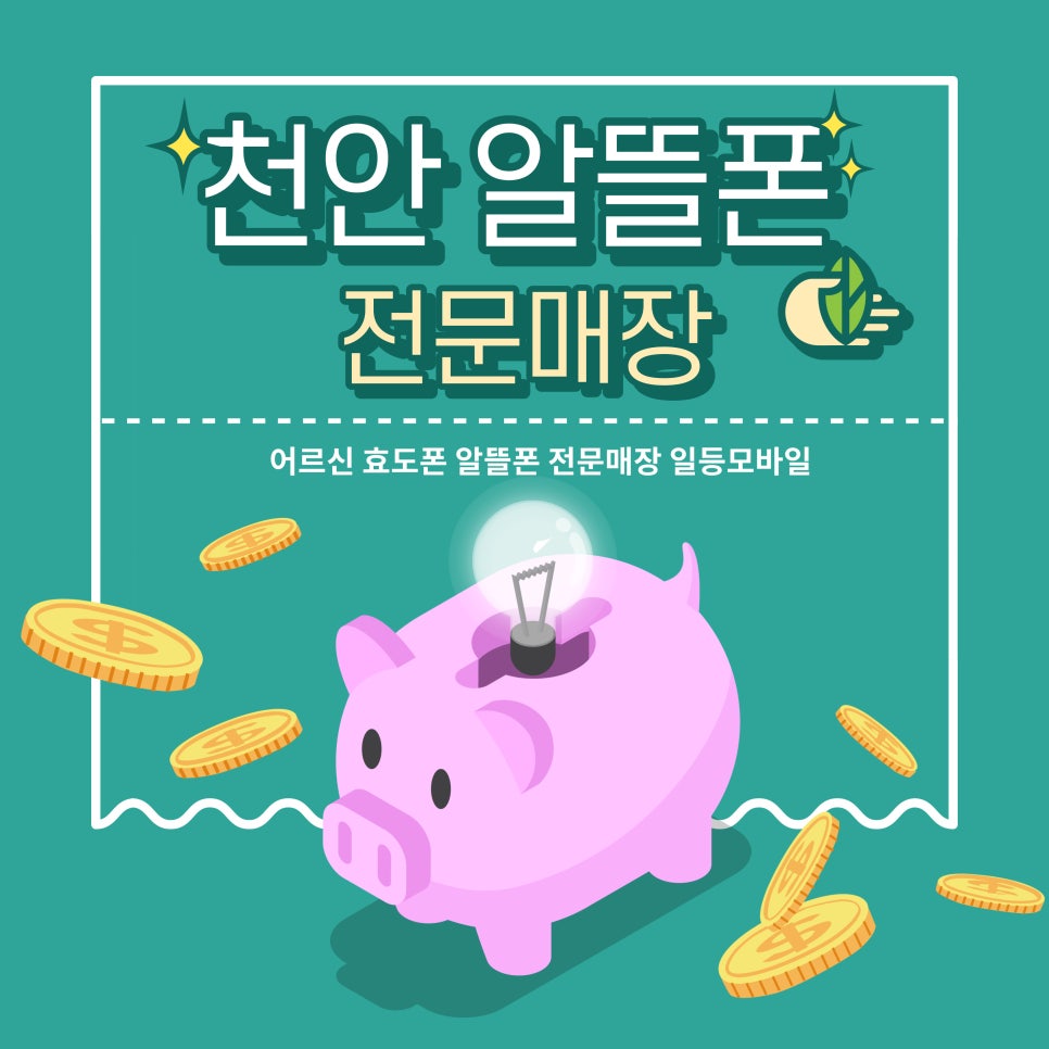 일등모바일 이미지