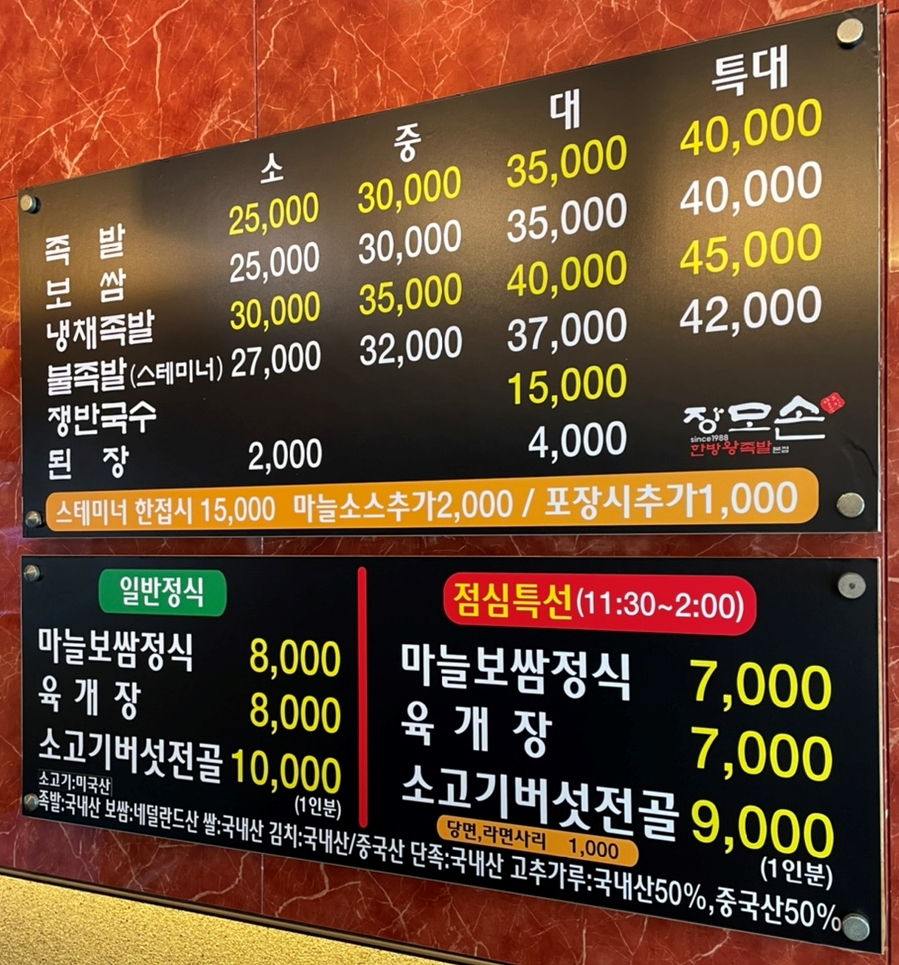 장모손한방왕족발 이미지