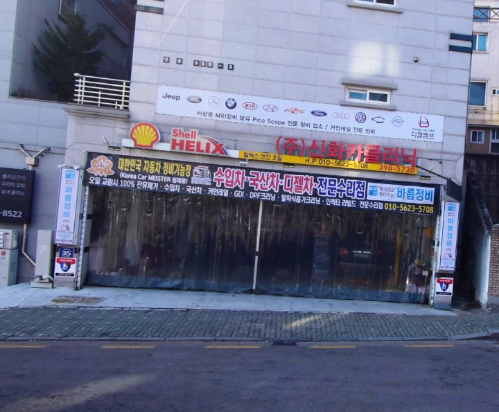 신화카센터 이미지