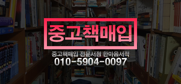 중고책한마음서적 이미지