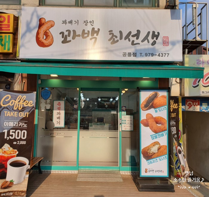 꽈백 최선생 이미지
