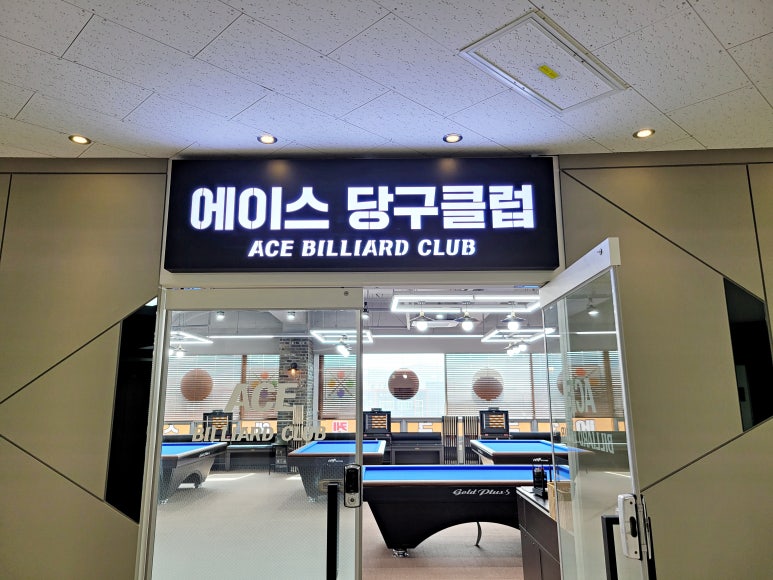 에이스당구클럽 이미지