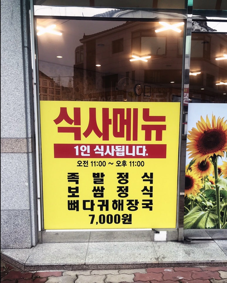 천하임금님한방족발 이미지