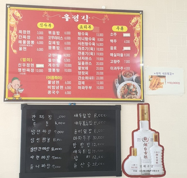 우정각중화요리 이미지