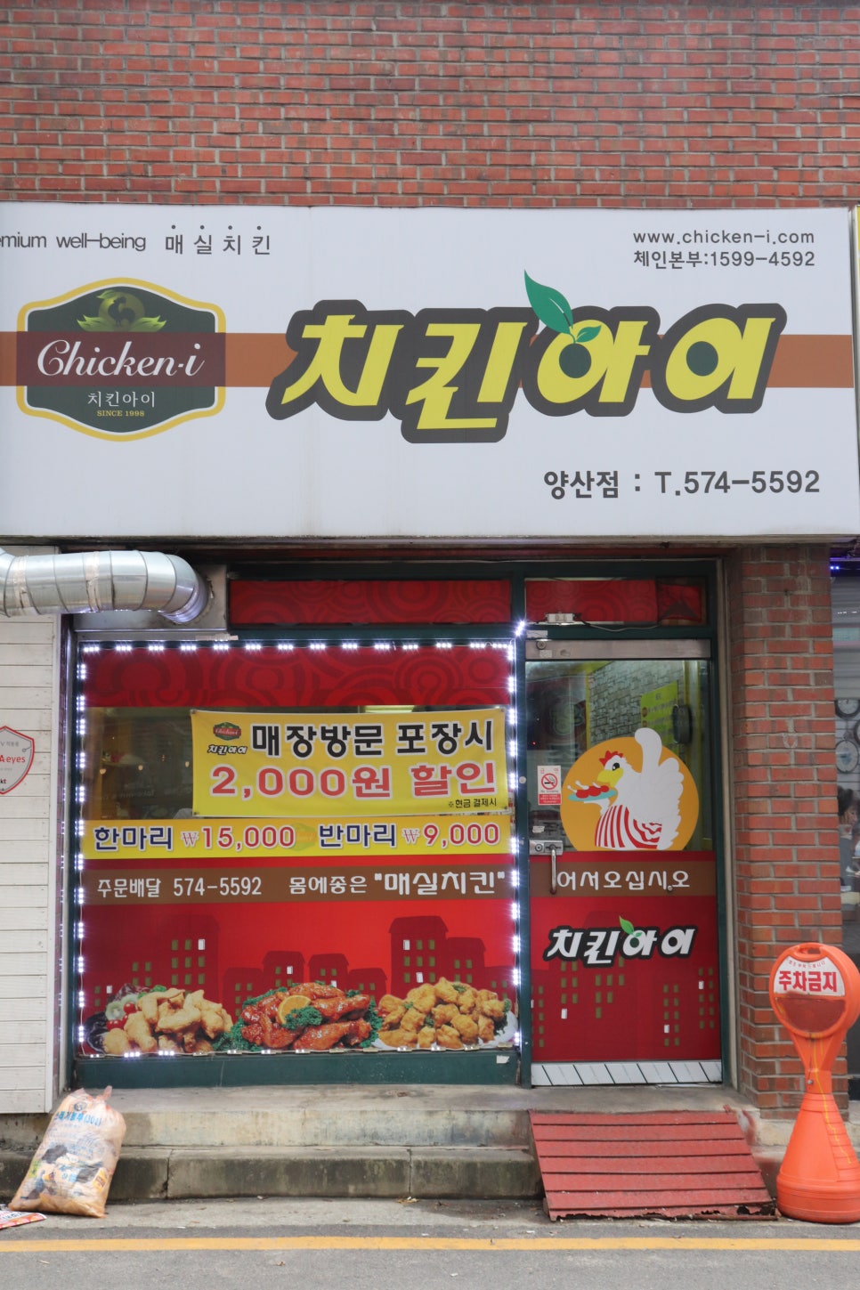 치킨아이(양산점) 이미지