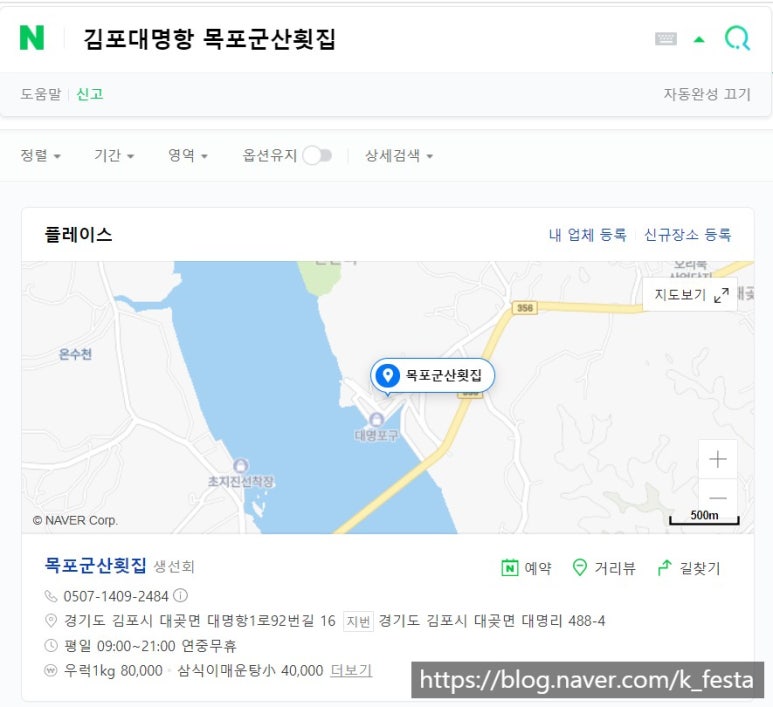 목포군산회집 이미지