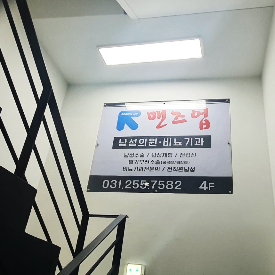 맨즈업남성의원 이미지