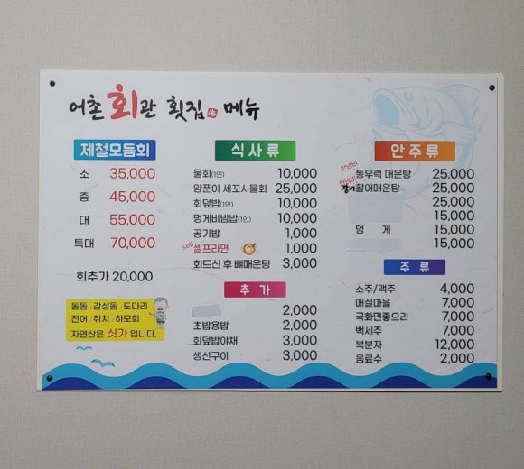 어촌회관횟집 이미지
